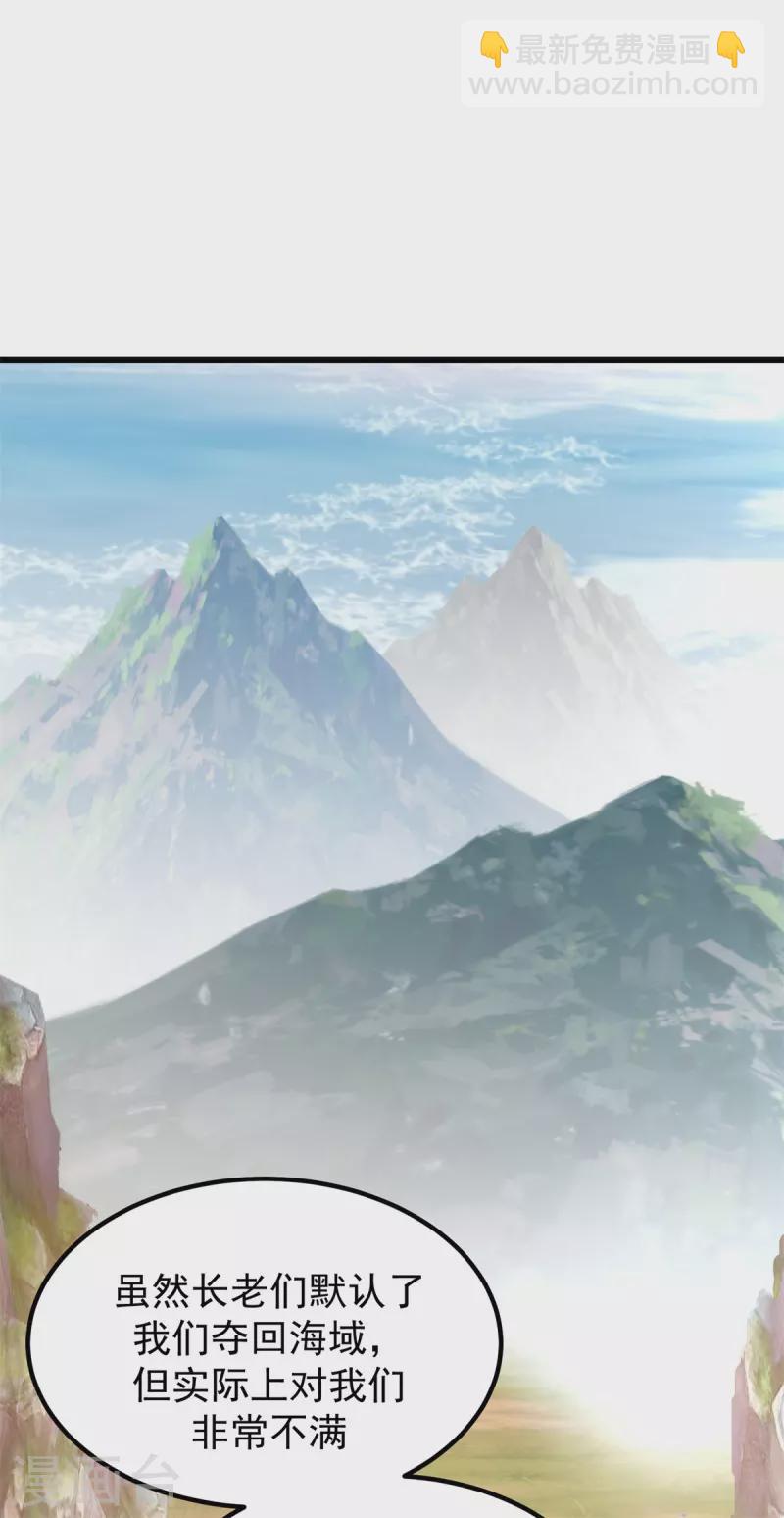 🍹混沌丹神 第304话 出关 第18页