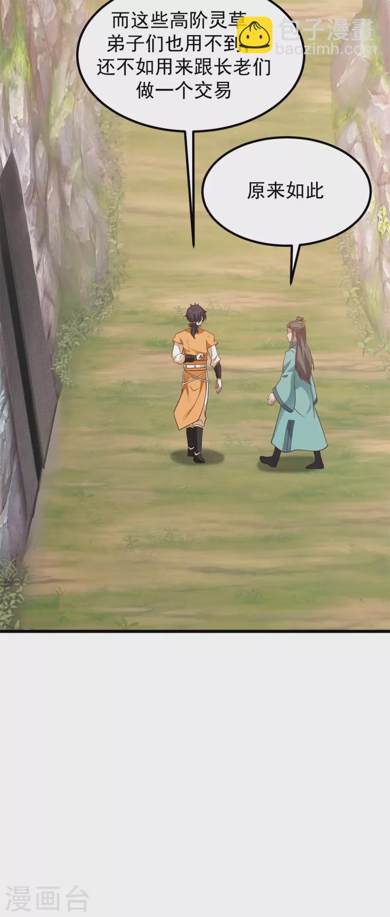 🍹混沌丹神 第304话 出关 第19页