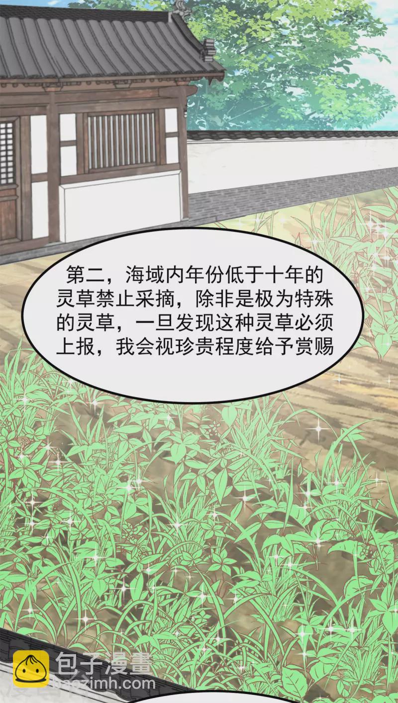 🍹混沌丹神 第304话 出关 第2页