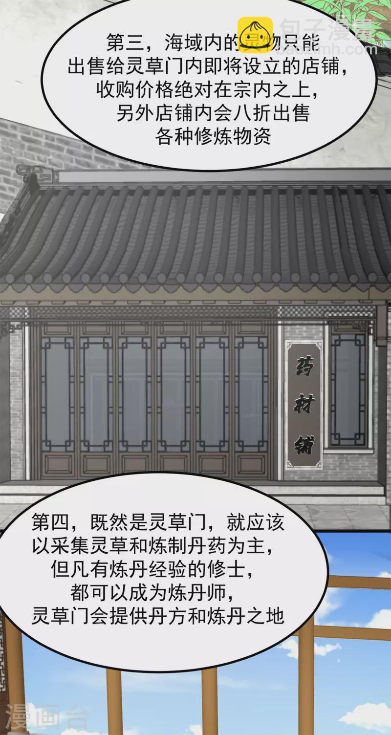 🍹混沌丹神 第304话 出关 第3页