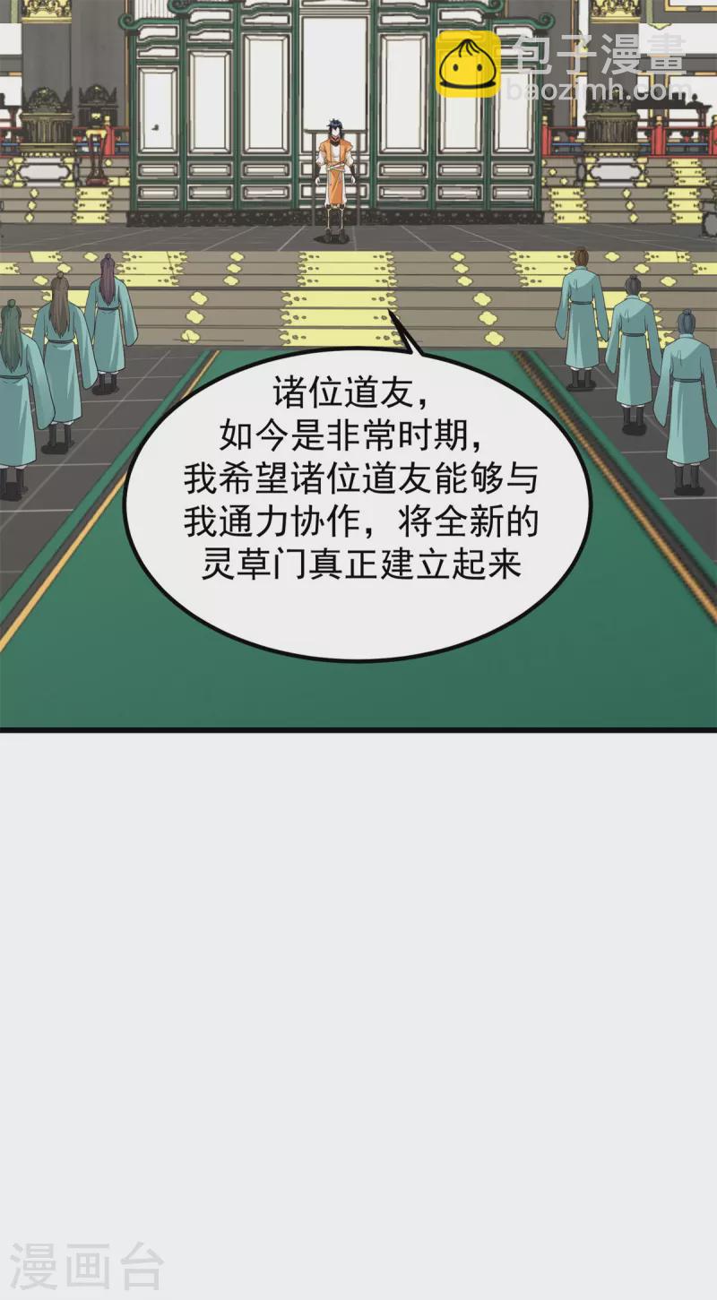 🍹混沌丹神 第304话 出关 第5页