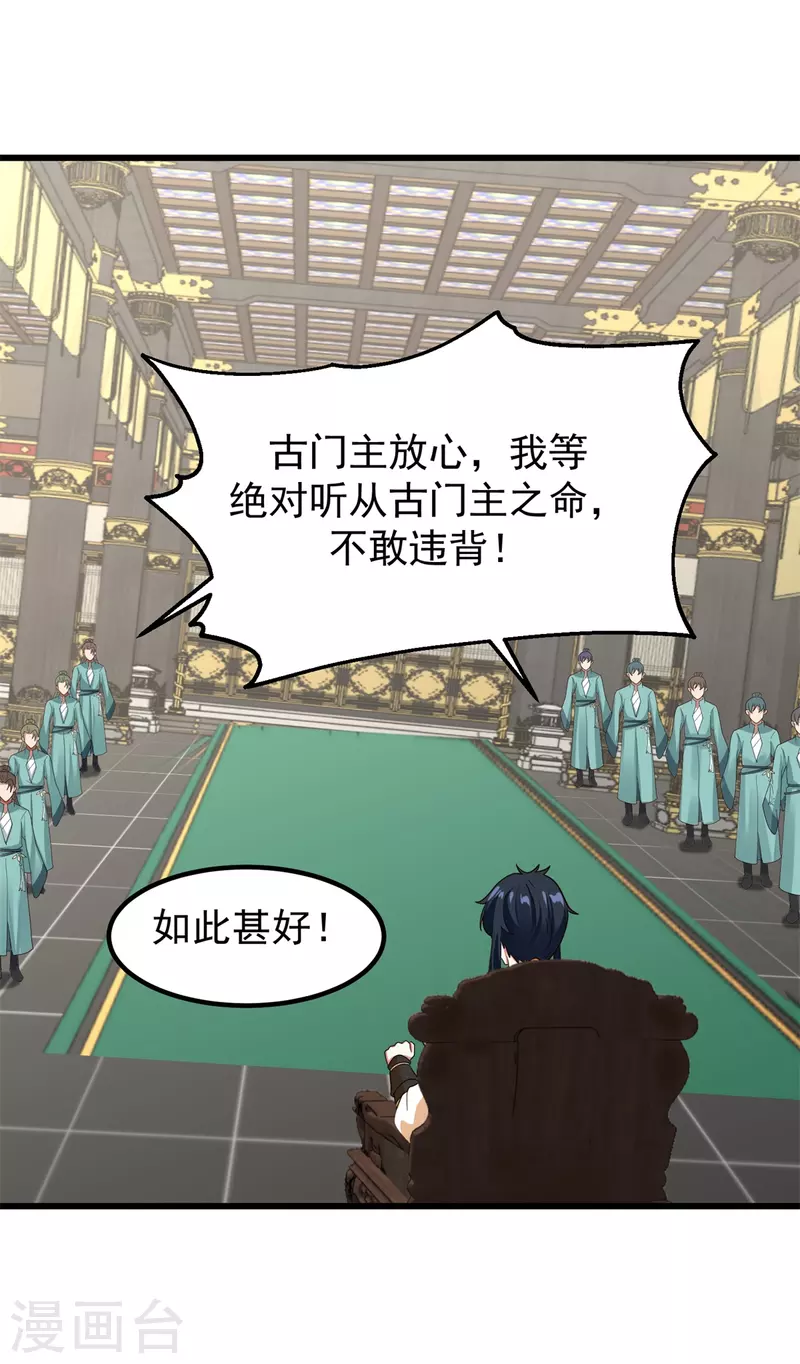 🍹混沌丹神 第304话 出关 第6页