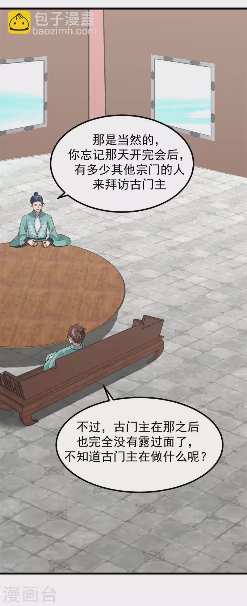 🍹混沌丹神 第304话 出关 第8页