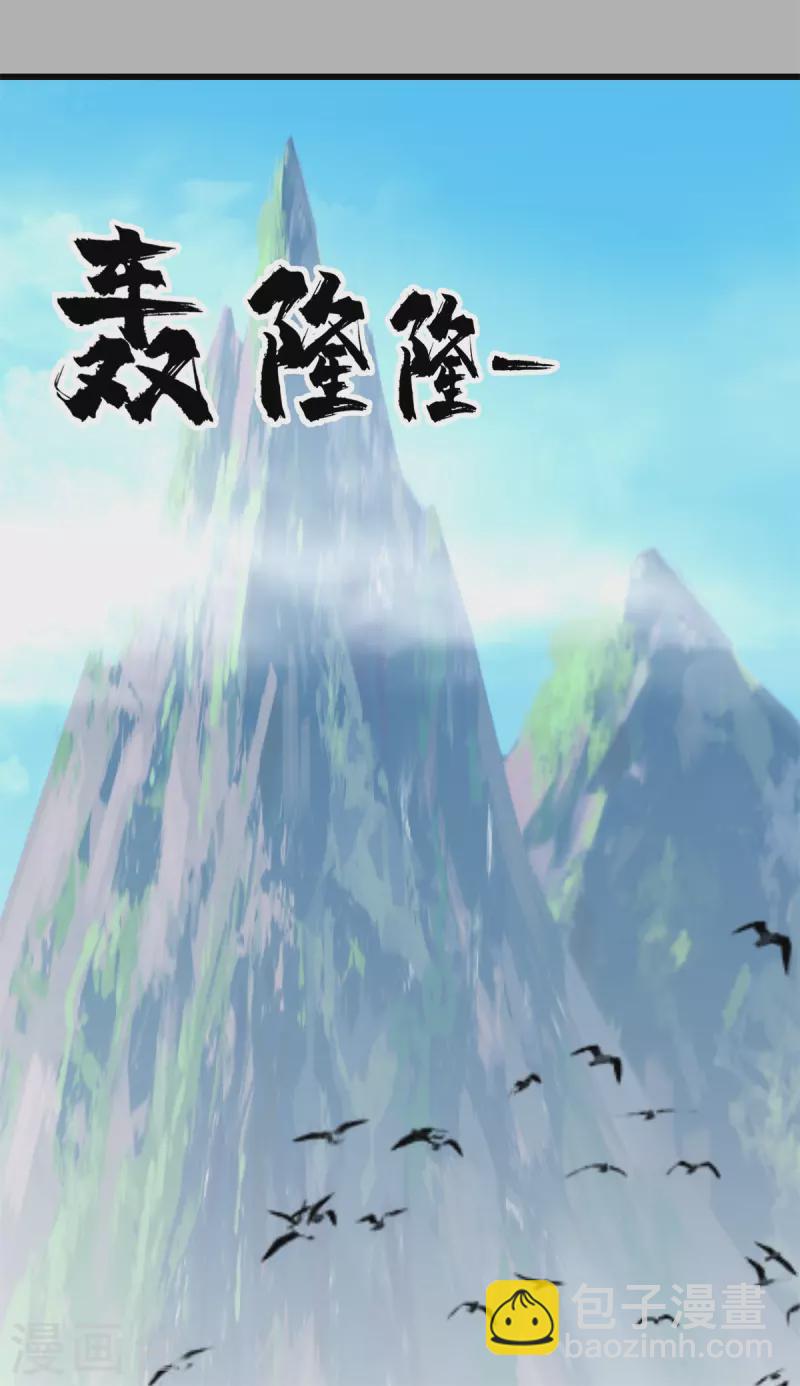 🍹混沌丹神 第304话 出关 第9页