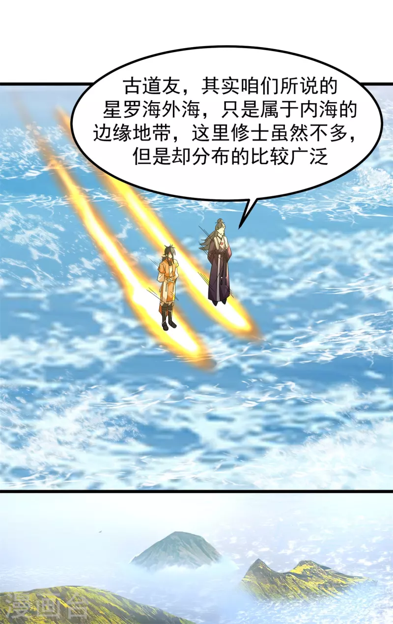 🍹混沌丹神 第306话 混乱之地 第1页