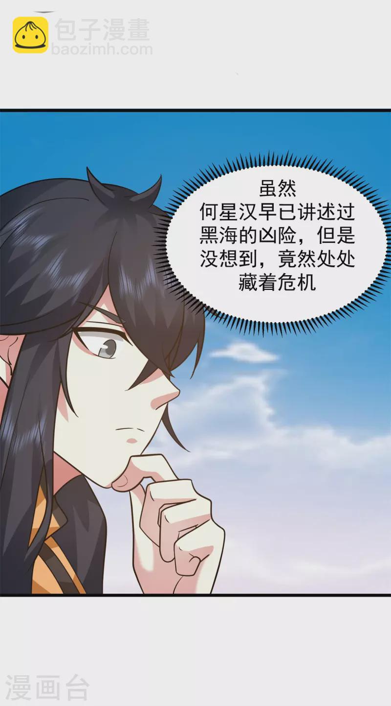🍹混沌丹神 第306话 混乱之地 第11页