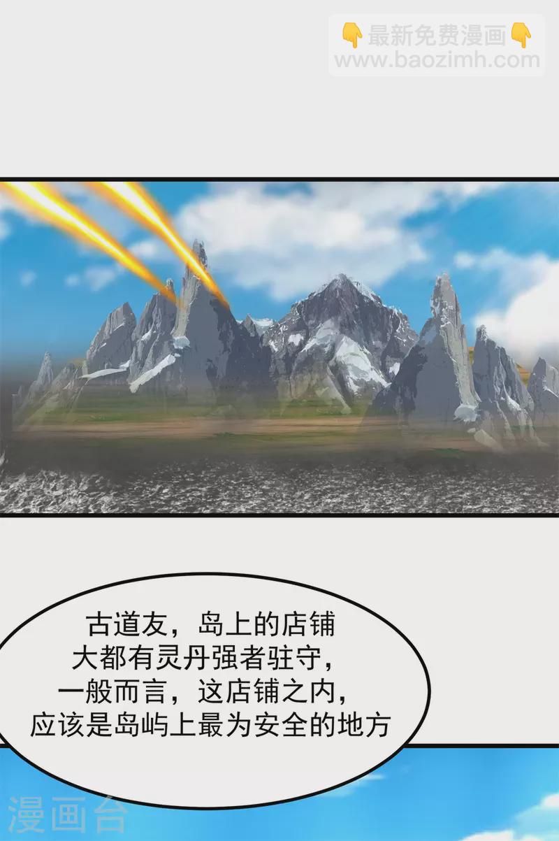 🍹混沌丹神 第306话 混乱之地 第16页