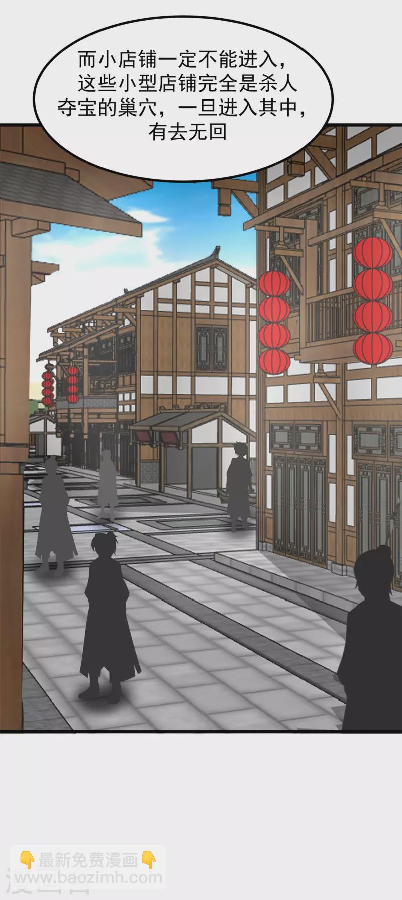 🍹混沌丹神 第306话 混乱之地 第18页