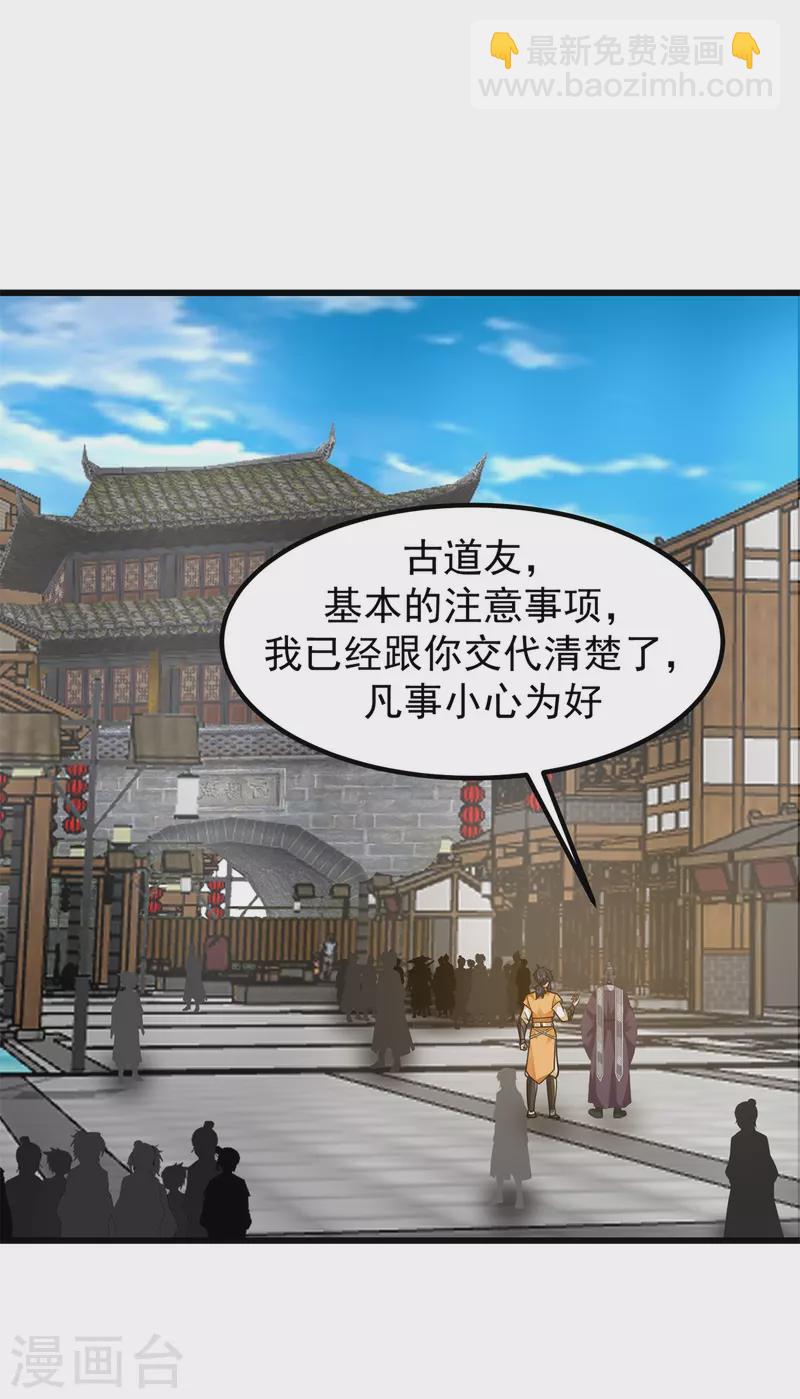 🍹混沌丹神 第306话 混乱之地 第19页