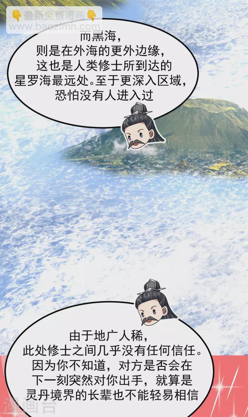 🍹混沌丹神 第306话 混乱之地 第2页