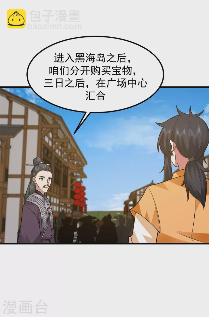 🍹混沌丹神 第306话 混乱之地 第20页
