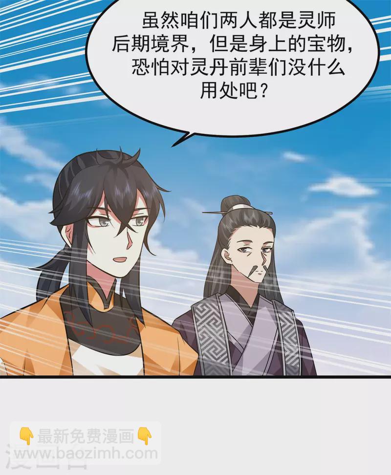 🍹混沌丹神 第306话 混乱之地 第4页