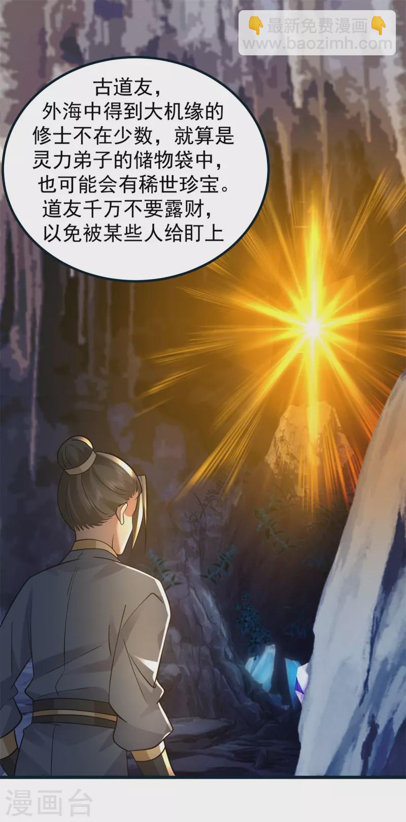 🍹混沌丹神 第306话 混乱之地 第5页