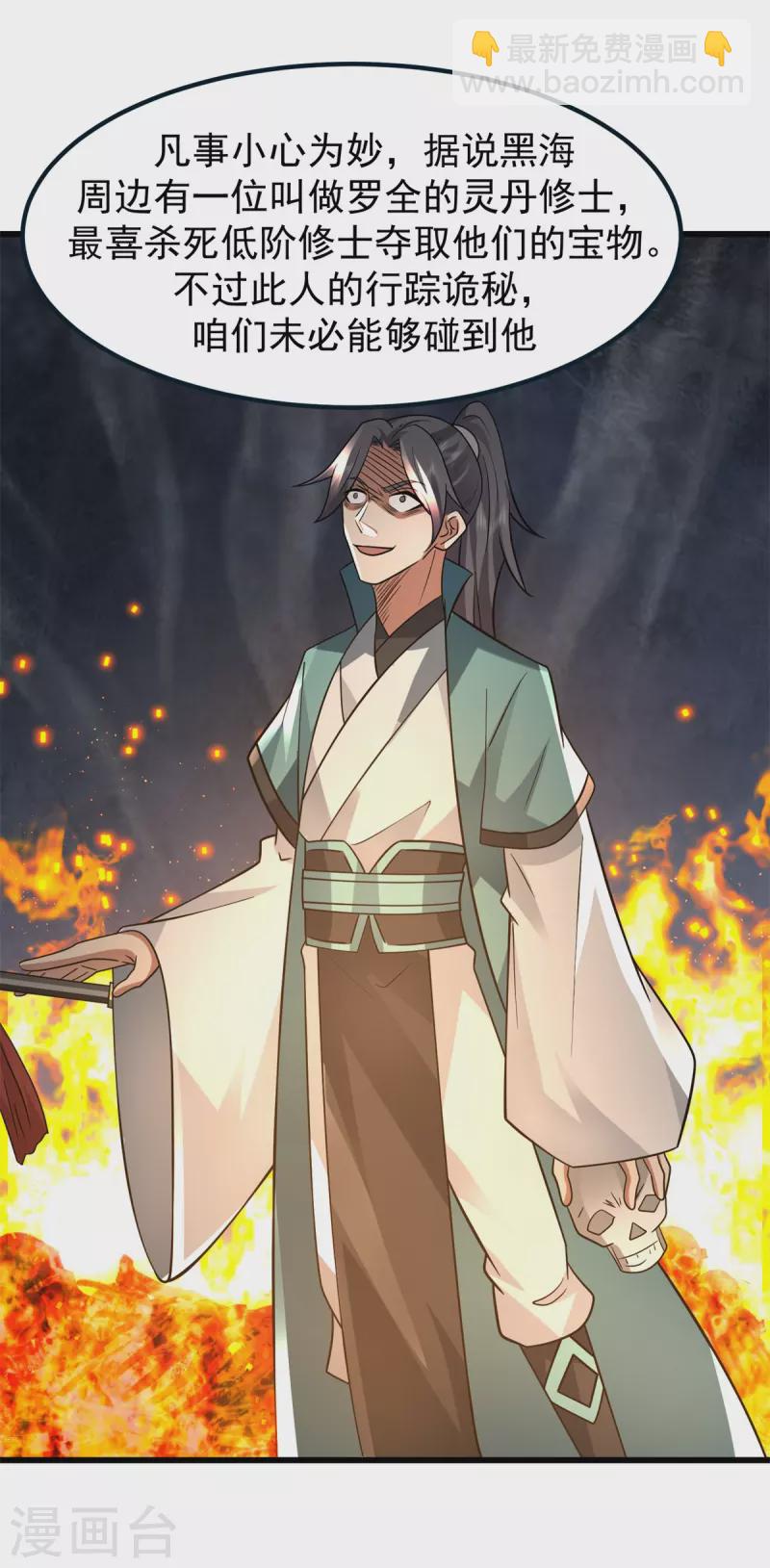 🍹混沌丹神 第306话 混乱之地 第6页