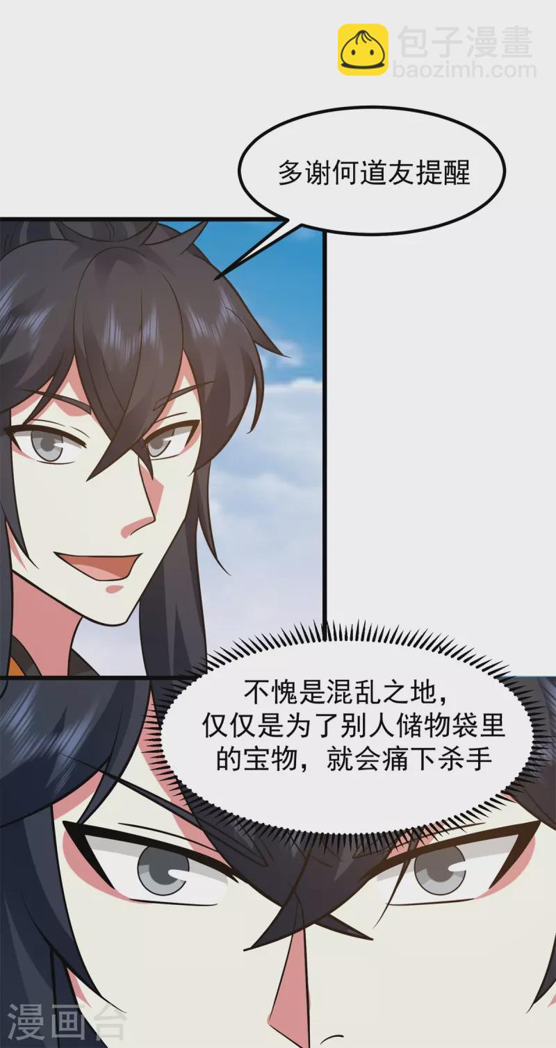 🍹混沌丹神 第306话 混乱之地 第7页