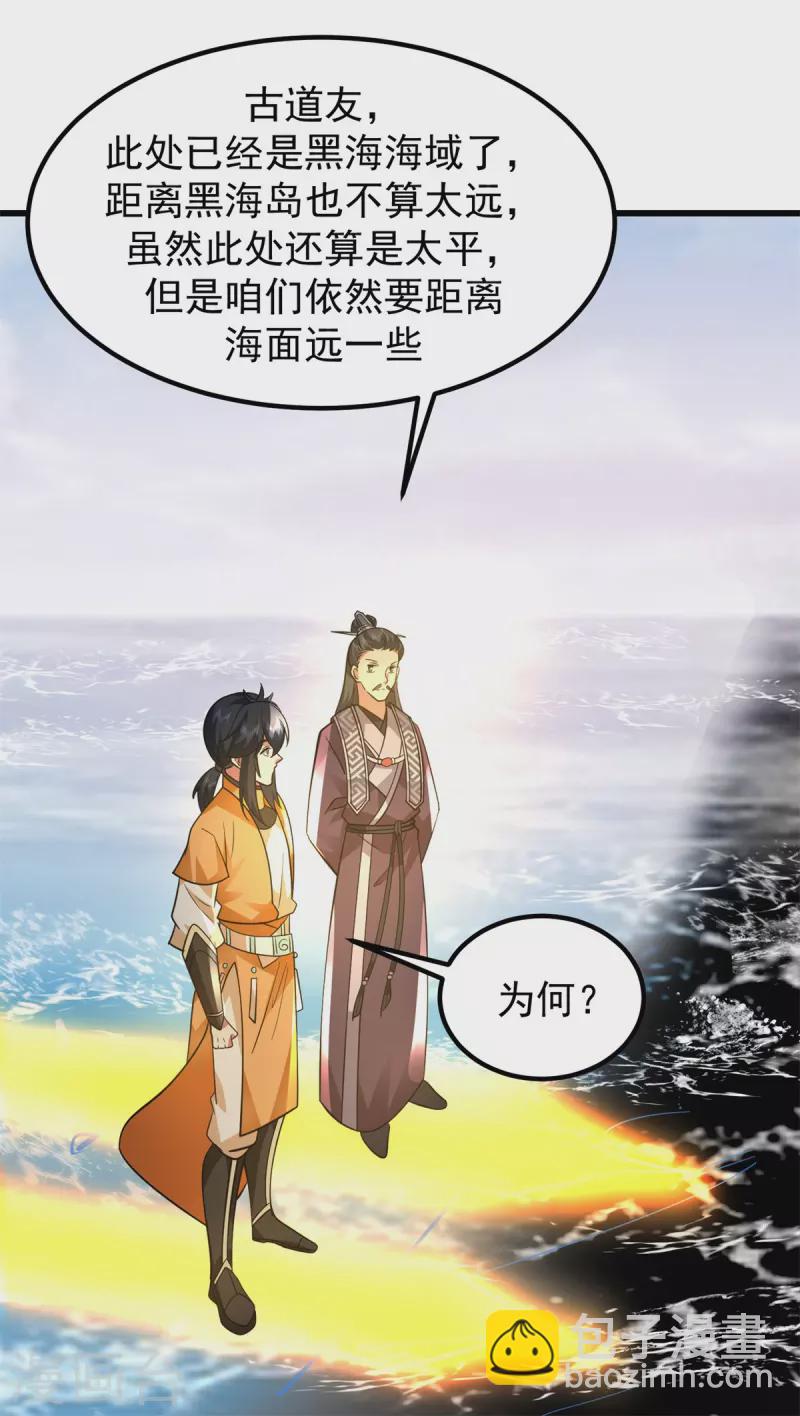 🍹混沌丹神 第306话 混乱之地 第8页