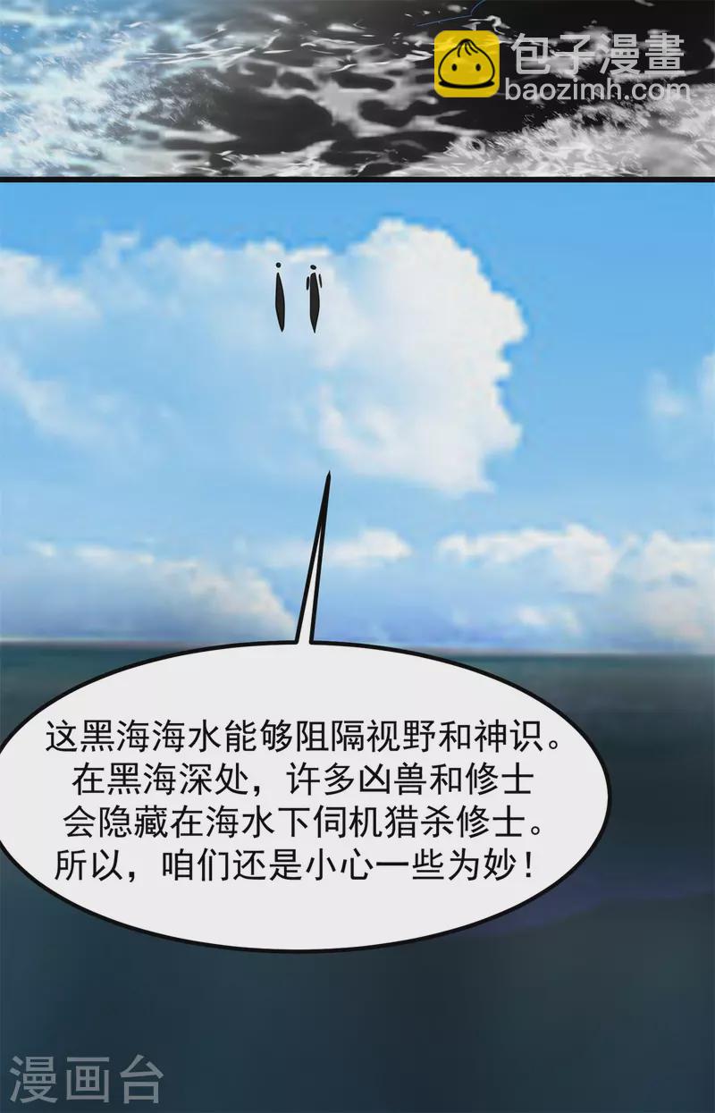 🍹混沌丹神 第306话 混乱之地 第9页