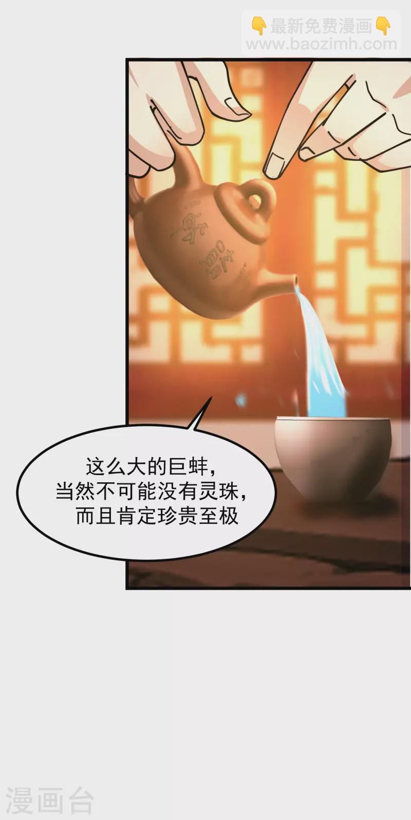🍹混沌丹神 第308话 诚意 第10页