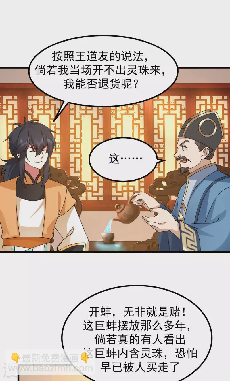 🍹混沌丹神 第308话 诚意 第11页