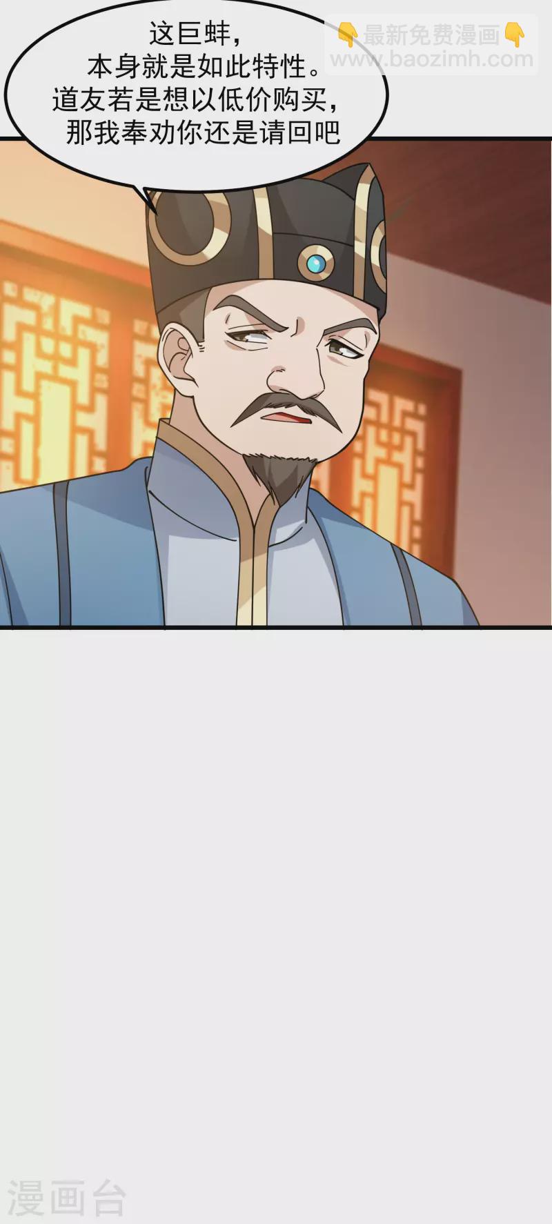 🍹混沌丹神 第308话 诚意 第13页