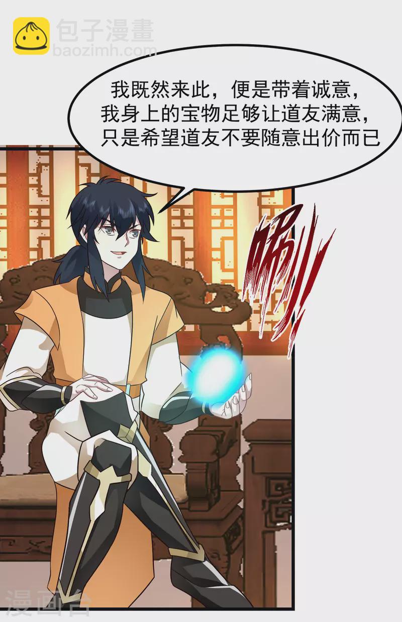 🍹混沌丹神 第308话 诚意 第14页