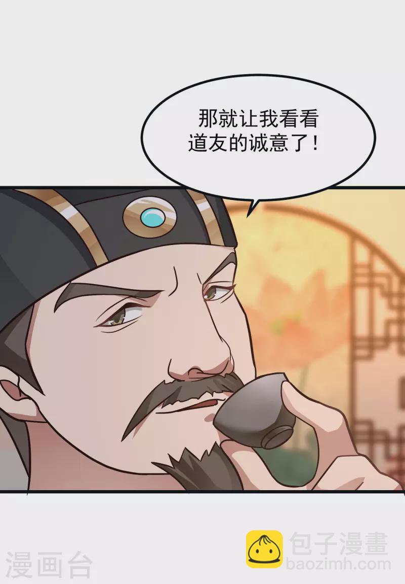 🍹混沌丹神 第308话 诚意 第15页