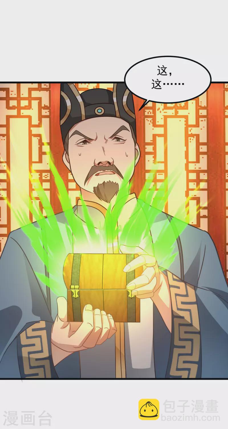 🍹混沌丹神 第308话 诚意 第17页