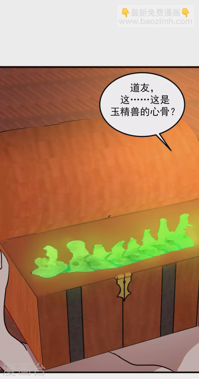 🍹混沌丹神 第308话 诚意 第18页