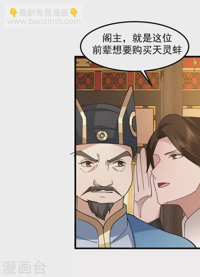 🍹混沌丹神 第308话 诚意 第2页