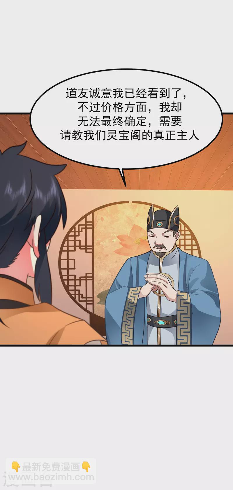 🍹混沌丹神 第308话 诚意 第20页