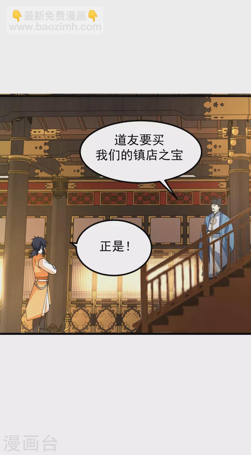 🍹混沌丹神 第308话 诚意 第3页