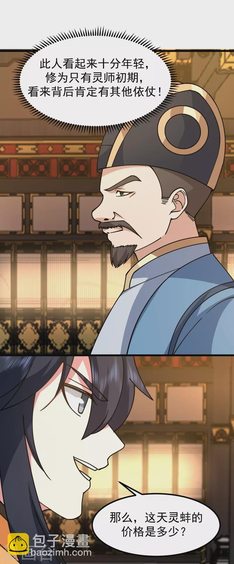 🍹混沌丹神 第308话 诚意 第4页