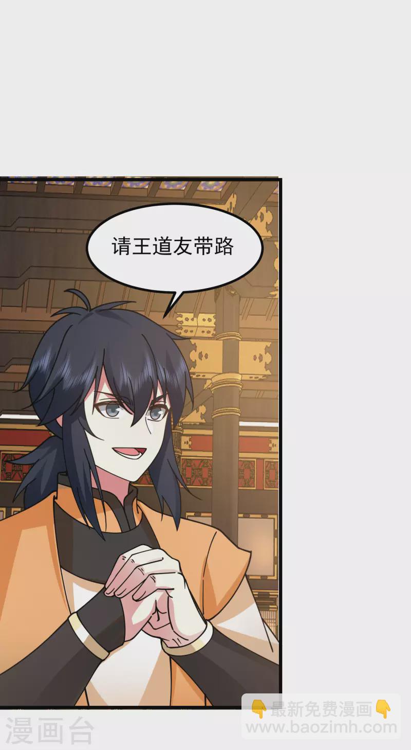 🍹混沌丹神 第308话 诚意 第6页