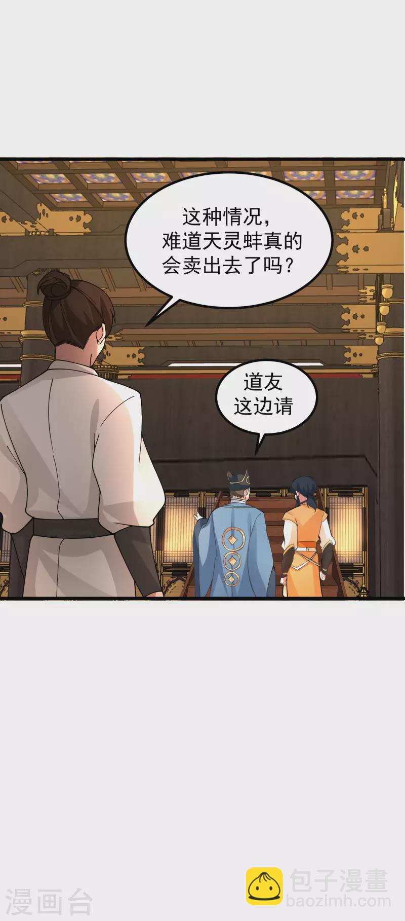 🍹混沌丹神 第308话 诚意 第7页