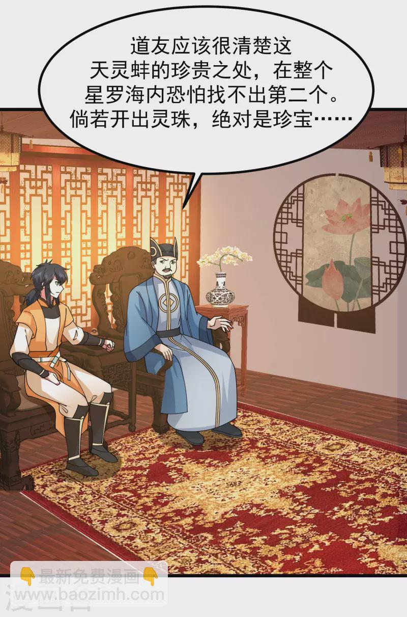 🍹混沌丹神 第308话 诚意 第8页