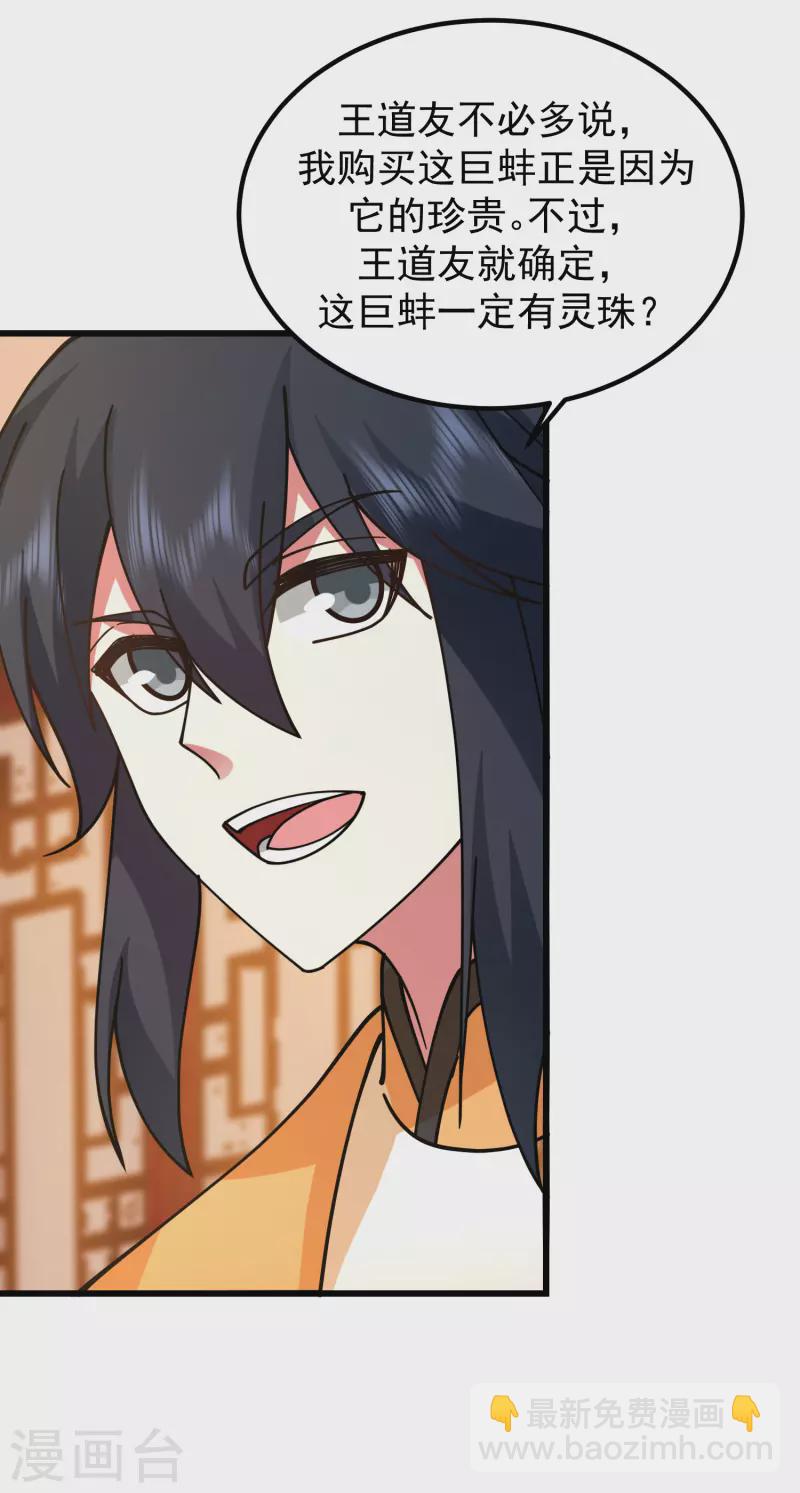 🍹混沌丹神 第308话 诚意 第9页