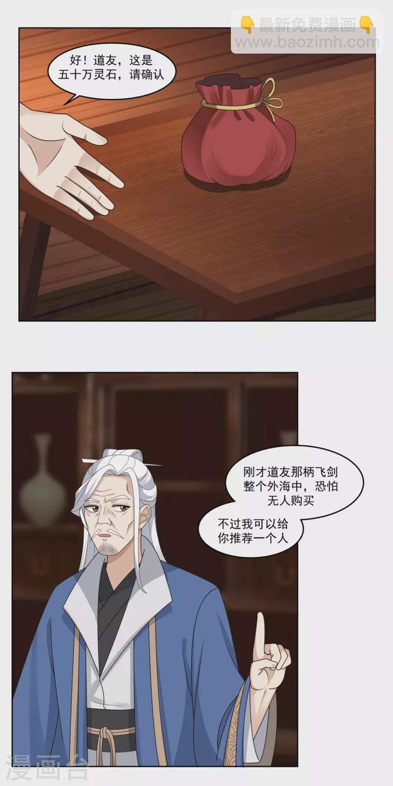 🍹混沌丹神 第310话 出售灵宝 第10页