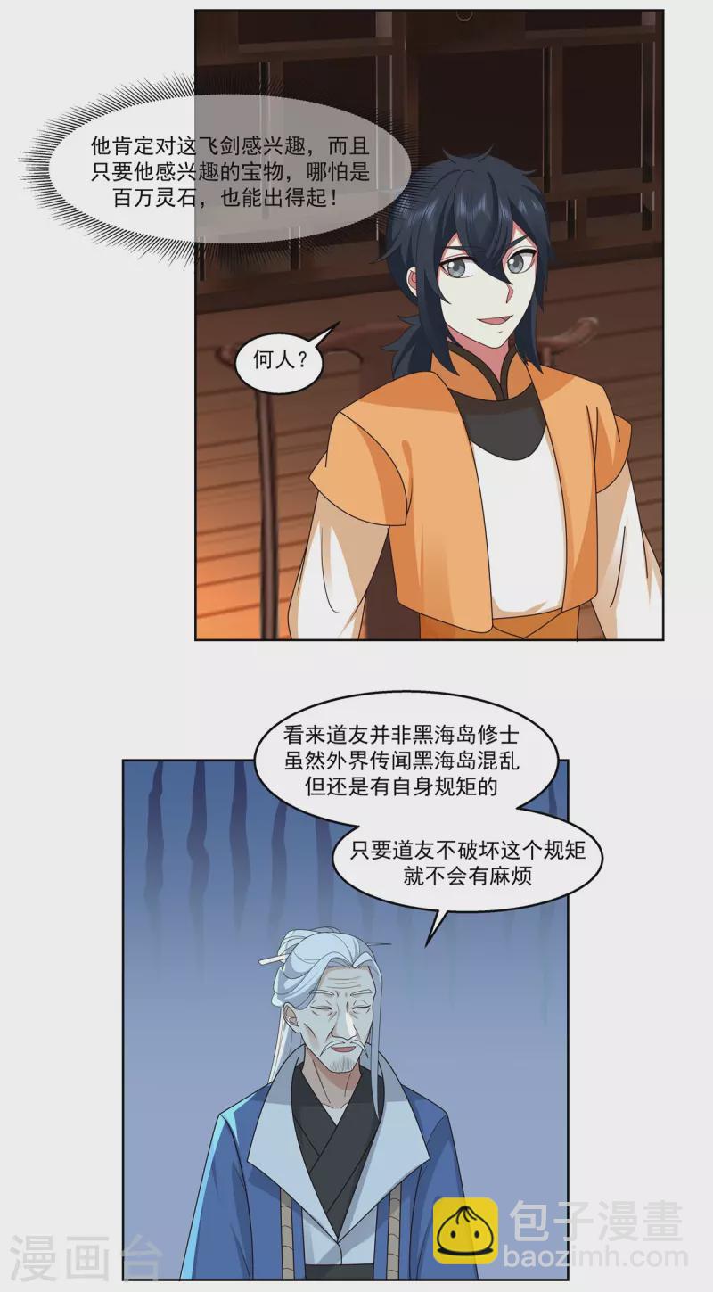 🍹混沌丹神 第310话 出售灵宝 第11页
