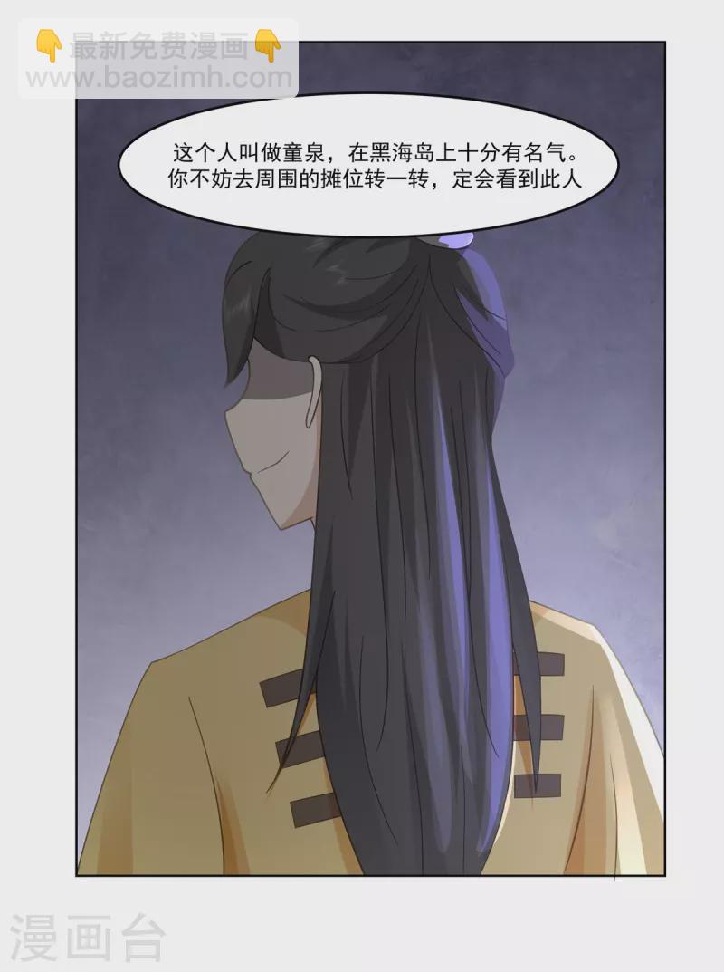 🍹混沌丹神 第310话 出售灵宝 第12页