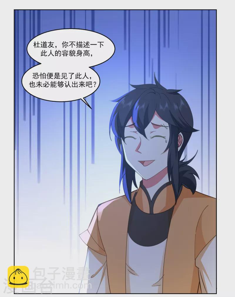 🍹混沌丹神 第310话 出售灵宝 第13页