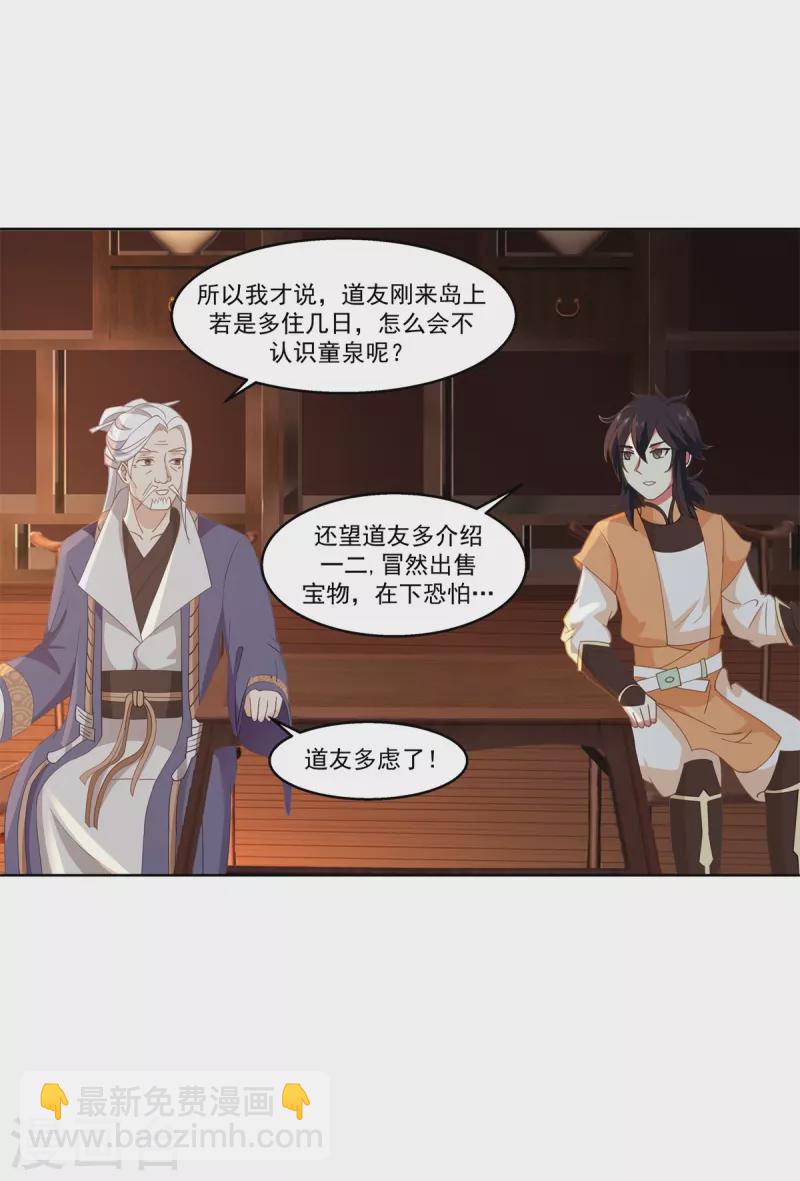 🍹混沌丹神 第310话 出售灵宝 第14页