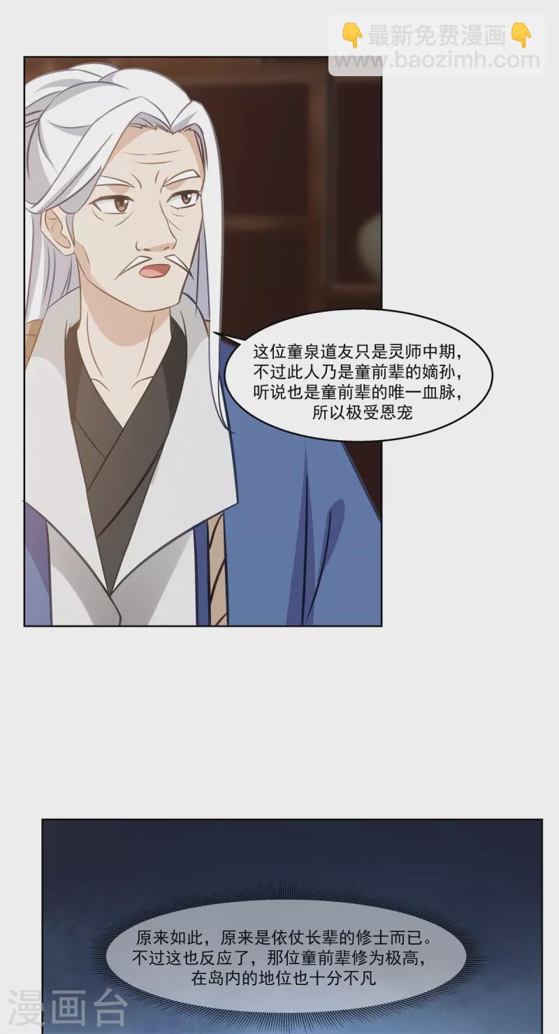 🍹混沌丹神 第310话 出售灵宝 第15页