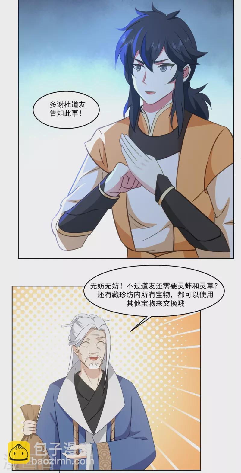 🍹混沌丹神 第310话 出售灵宝 第16页