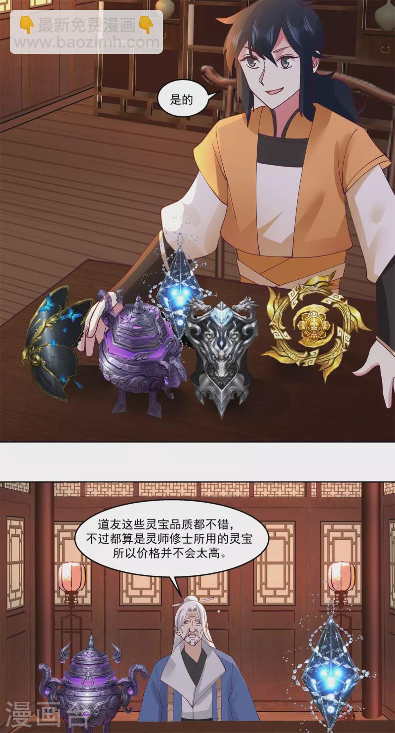 🍹混沌丹神 第310话 出售灵宝 第2页