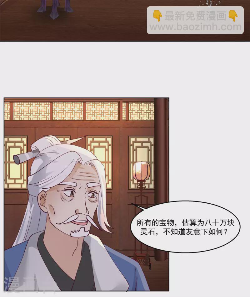 🍹混沌丹神 第310话 出售灵宝 第3页