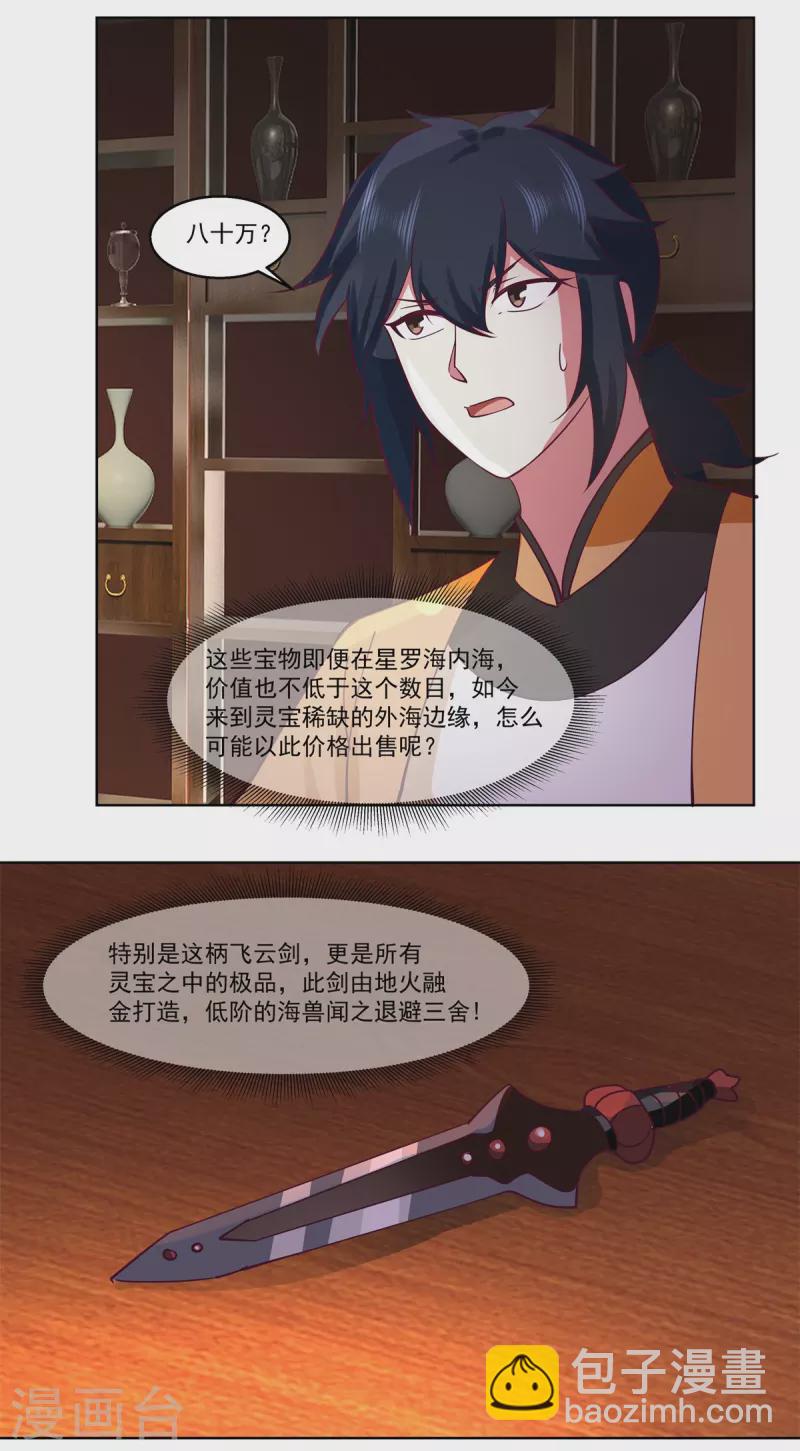 🍹混沌丹神 第310话 出售灵宝 第4页