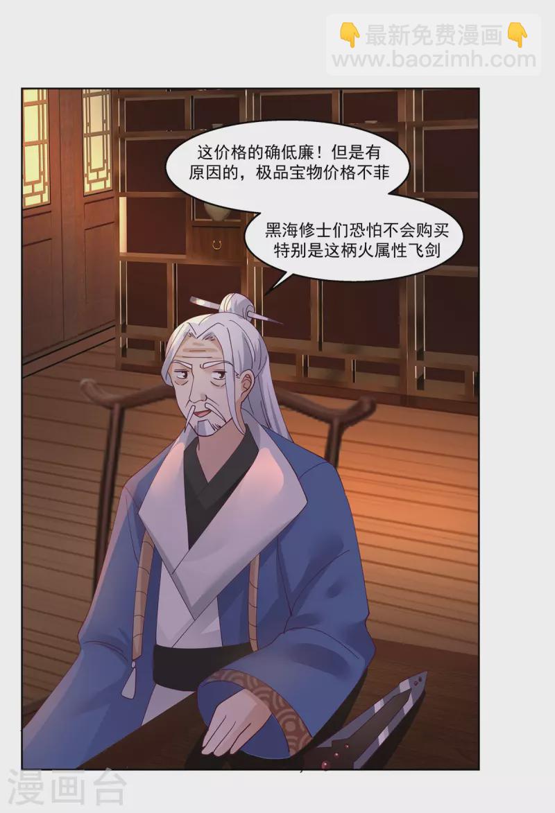 🍹混沌丹神 第310话 出售灵宝 第5页