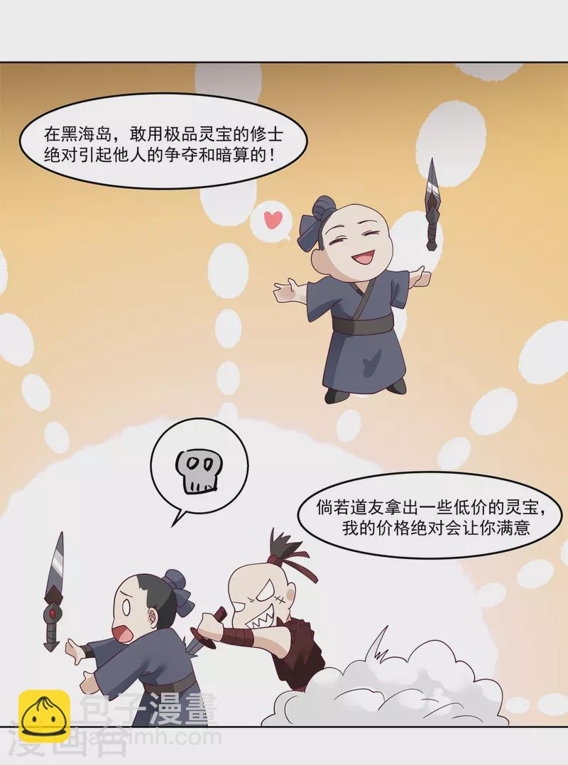 🍹混沌丹神 第310话 出售灵宝 第6页