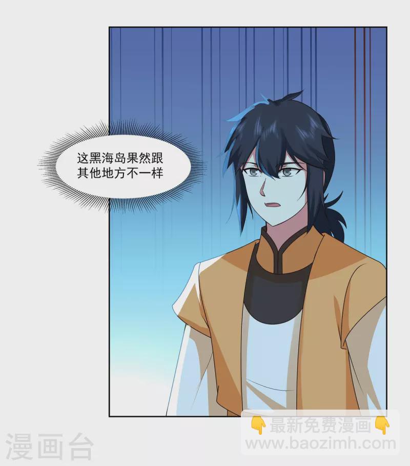 🍹混沌丹神 第310话 出售灵宝 第7页