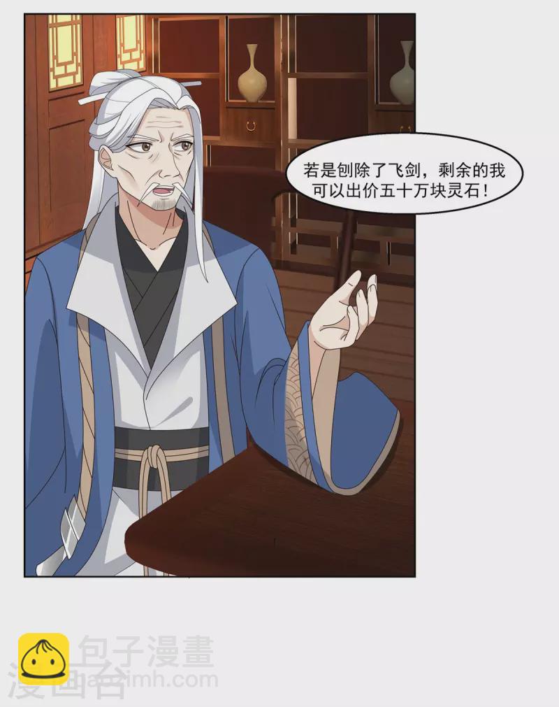 🍹混沌丹神 第310话 出售灵宝 第8页